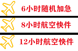 佛山机场快递快递公司,专业空运当天件